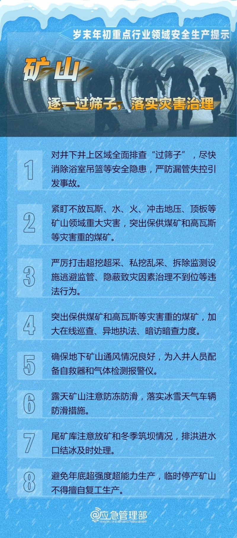富源一煤矿溃仓致3人死亡 工业生产这些安全关要把牢→