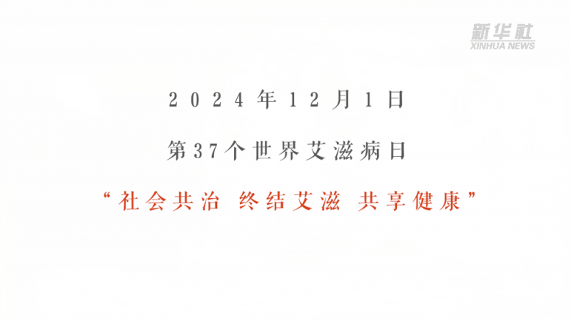 世界艾滋病日丨AIGC动画：一束光
