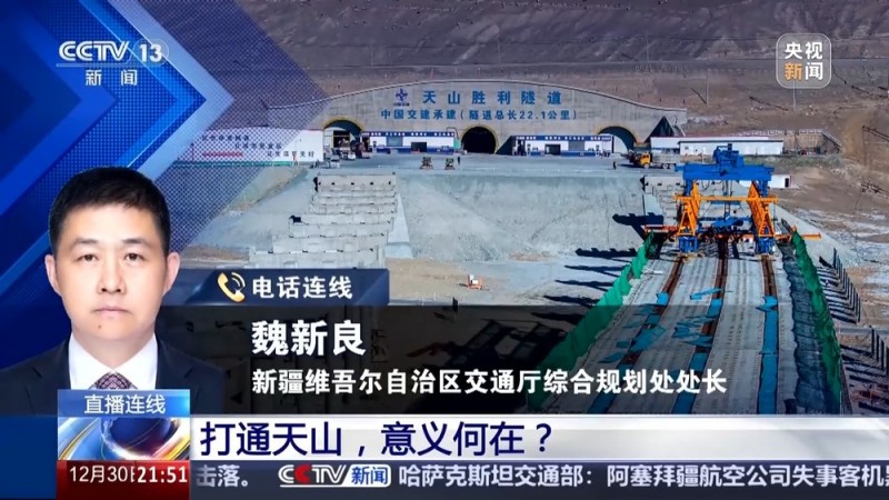 新闻1+1丨打通天山，意义何在？