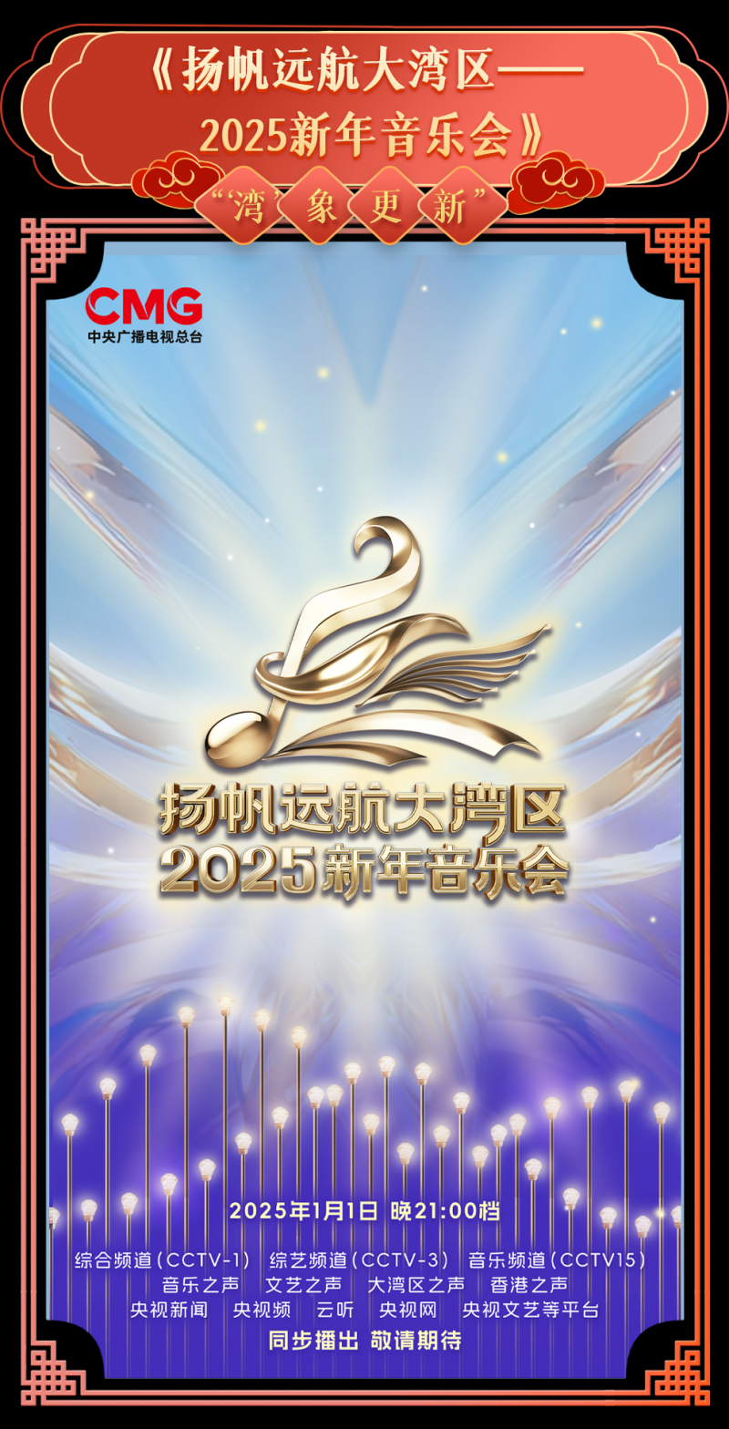 总台周看点丨大放送，2025上新！