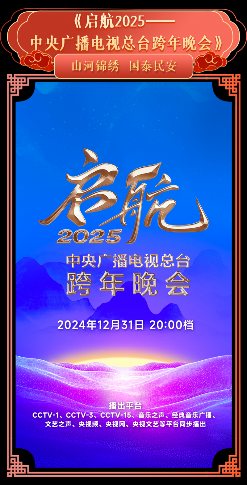 总台周看点丨大放送，2025上新！