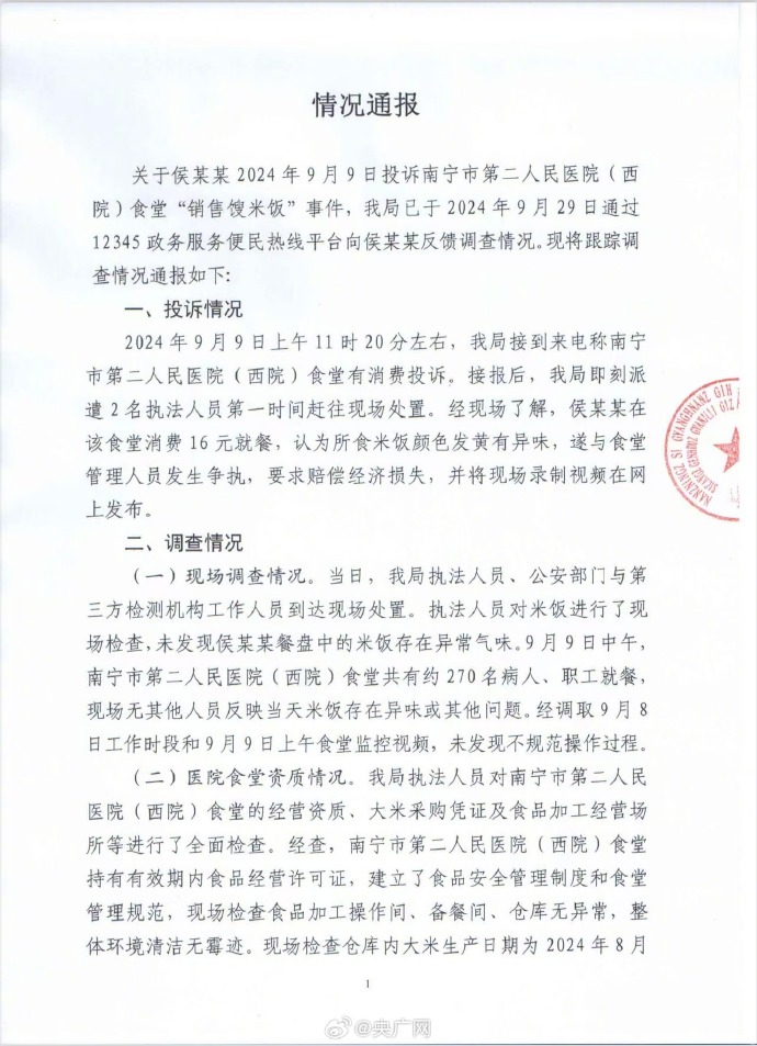 7点出发丨医院食堂被指卖馊米饭？官方通报！