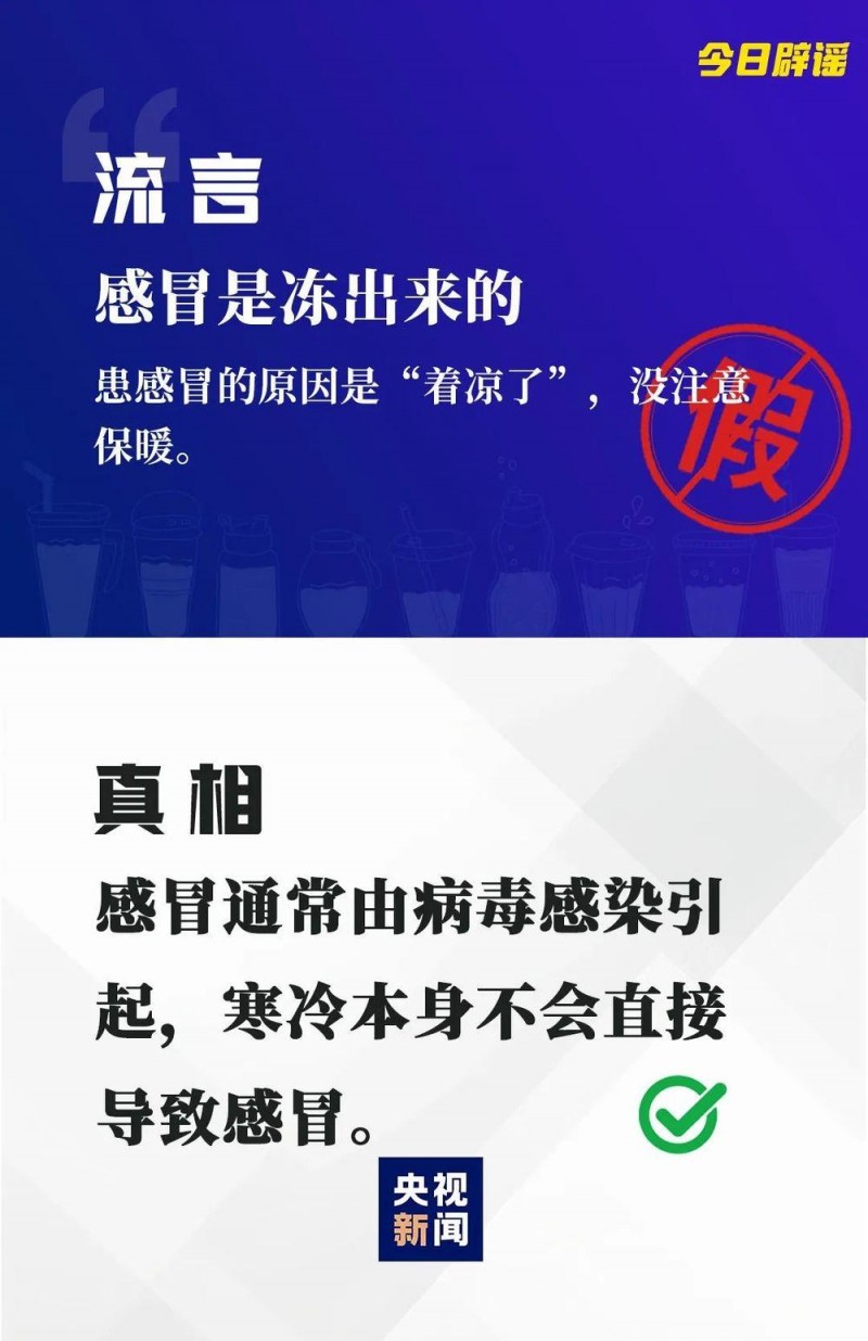 感冒是冻出来的？站着办公更健康？真相是……