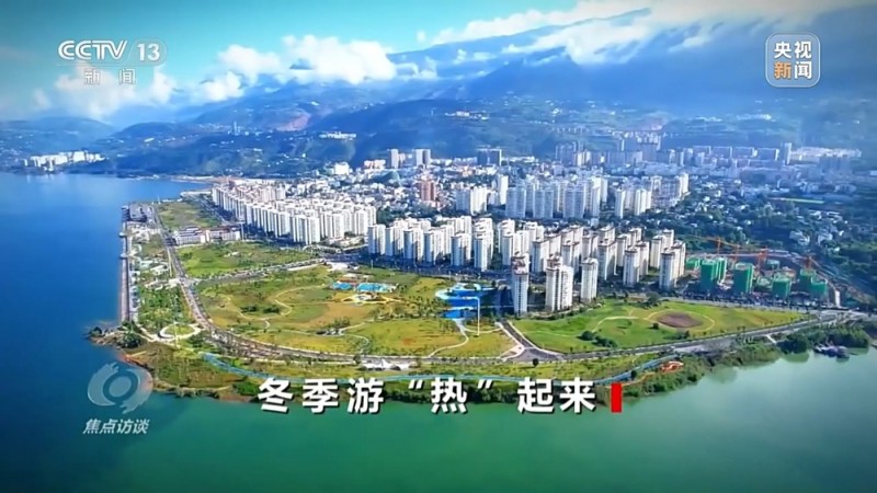 焦点访谈丨把“冷资源”转化为“热动力” 让冬季旅游“燃”起来