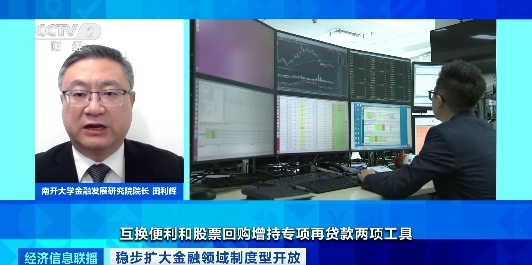 央行：深化金融体制改革 金融系统服务实体经济力度不断加大