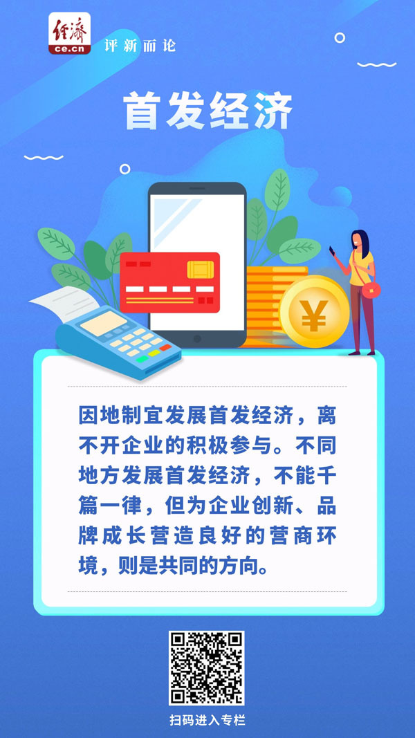 解读七种“经济” 把握发展机遇