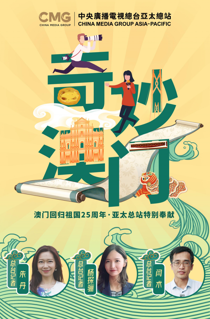 奇妙澳门丨赛车、旅游+，一个小城的鸿鹄之志