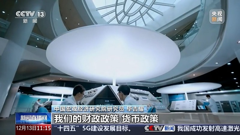 积极进取+统筹平衡 如何理解明年宏观政策？专家解读