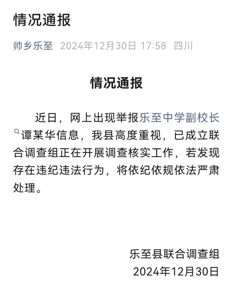 7点出发丨四川一学校全体教师举报副校长？官方通报！