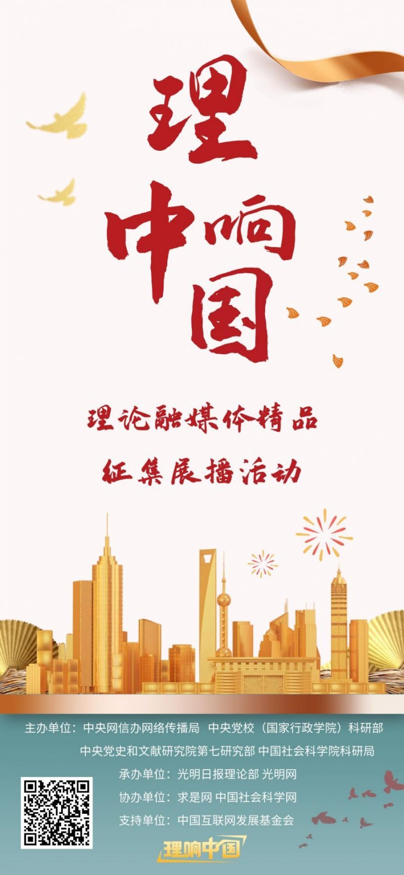 理响中国・作品选登：聚焦四大领域完善体制机制，强化企业科技创新主体地位