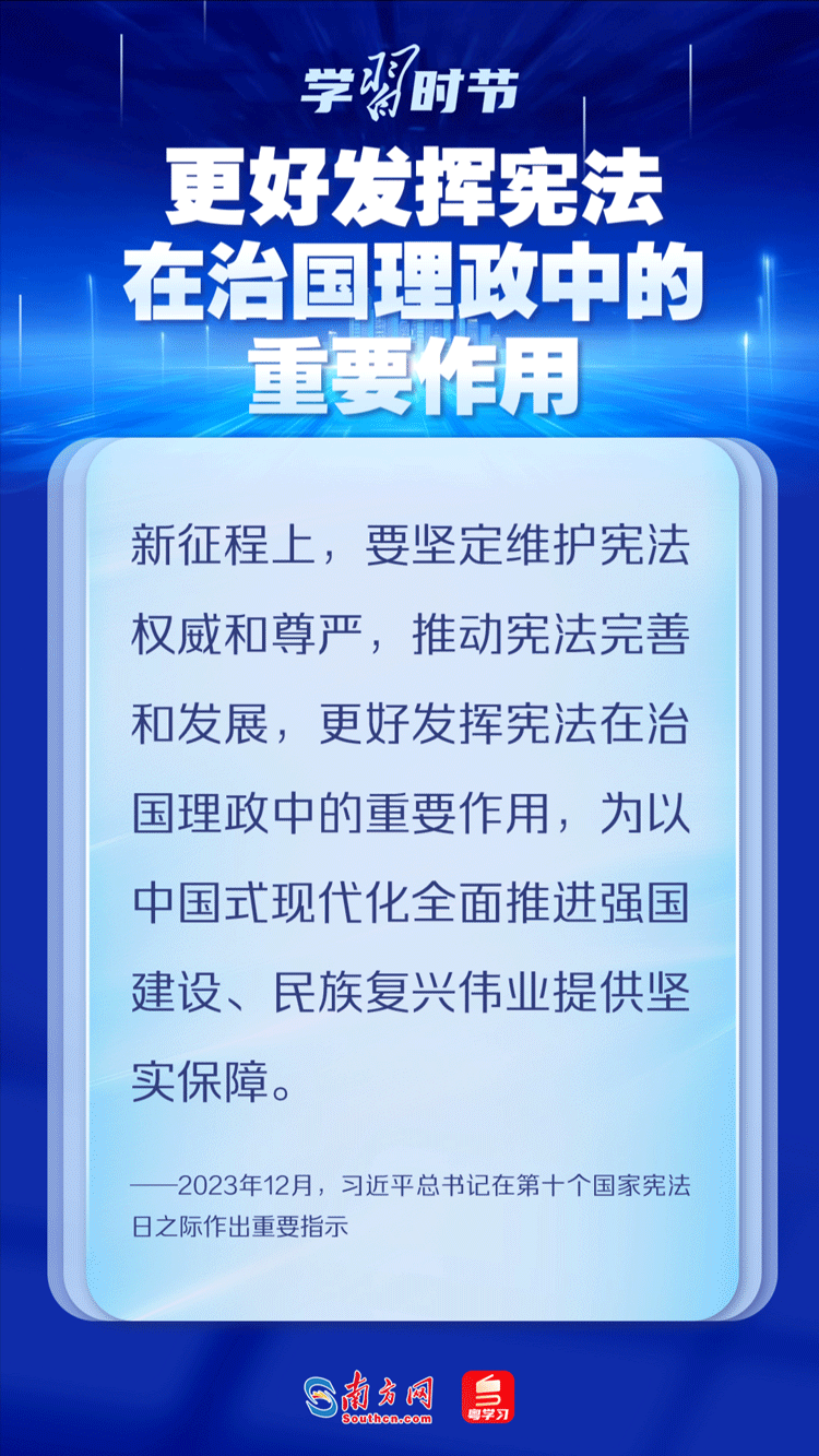 尊宪崇法｜弘扬宪法精神，谱写新时代中国宪法实践新篇章