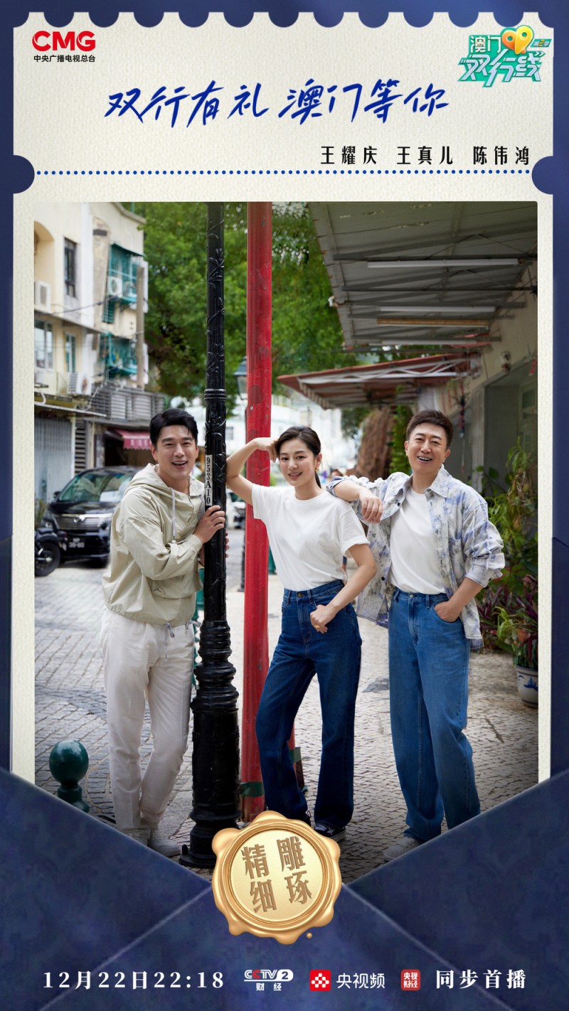 《澳门双行线（第二季）》开播！  看澳门回归25年来文化传承与创新