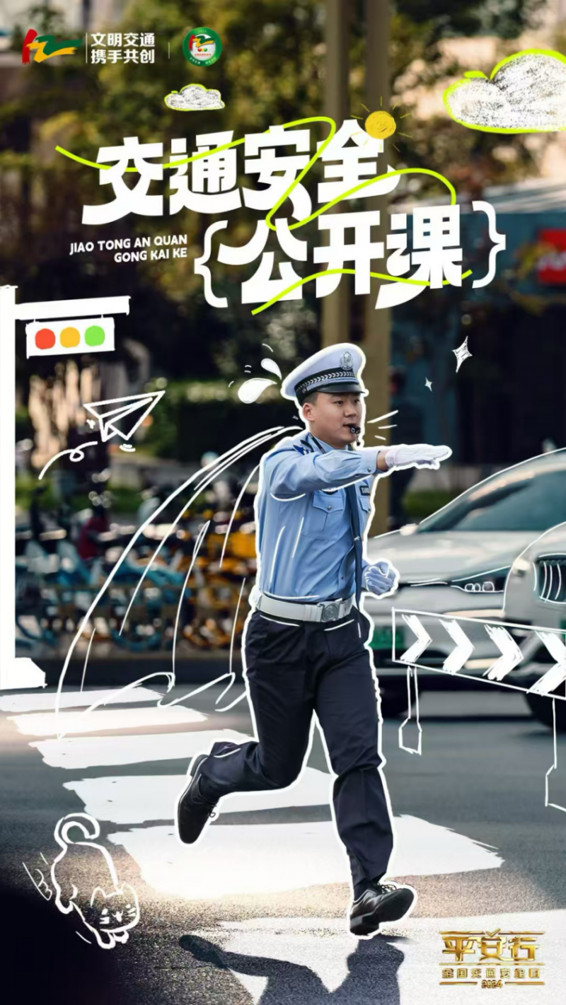 以安全之名  赴文明之路――总台《平安行・2024》13.35亿人次在看！