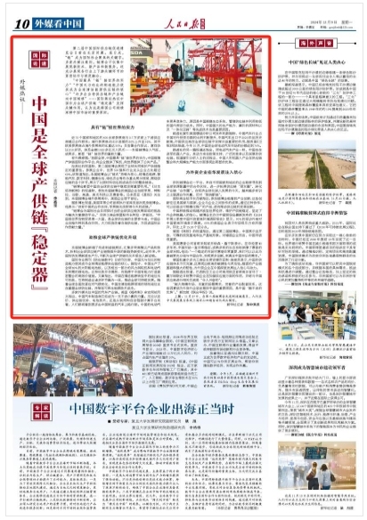 中国是全球产供链“稳定器”（国际论道）