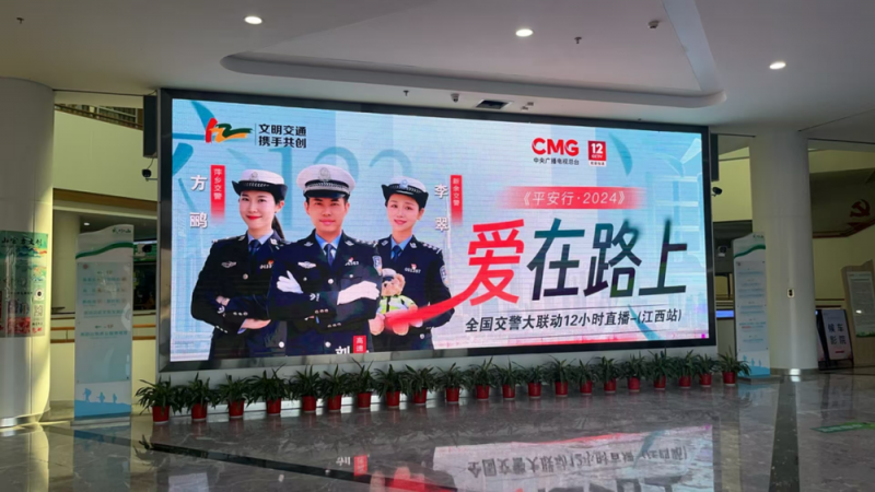 以安全之名  赴文明之路――总台《平安行・2024》13.35亿人次在看！
