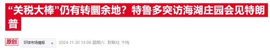 美加首脑交锋:特鲁多急访海湖庄园,特朗普称会晤极具成效