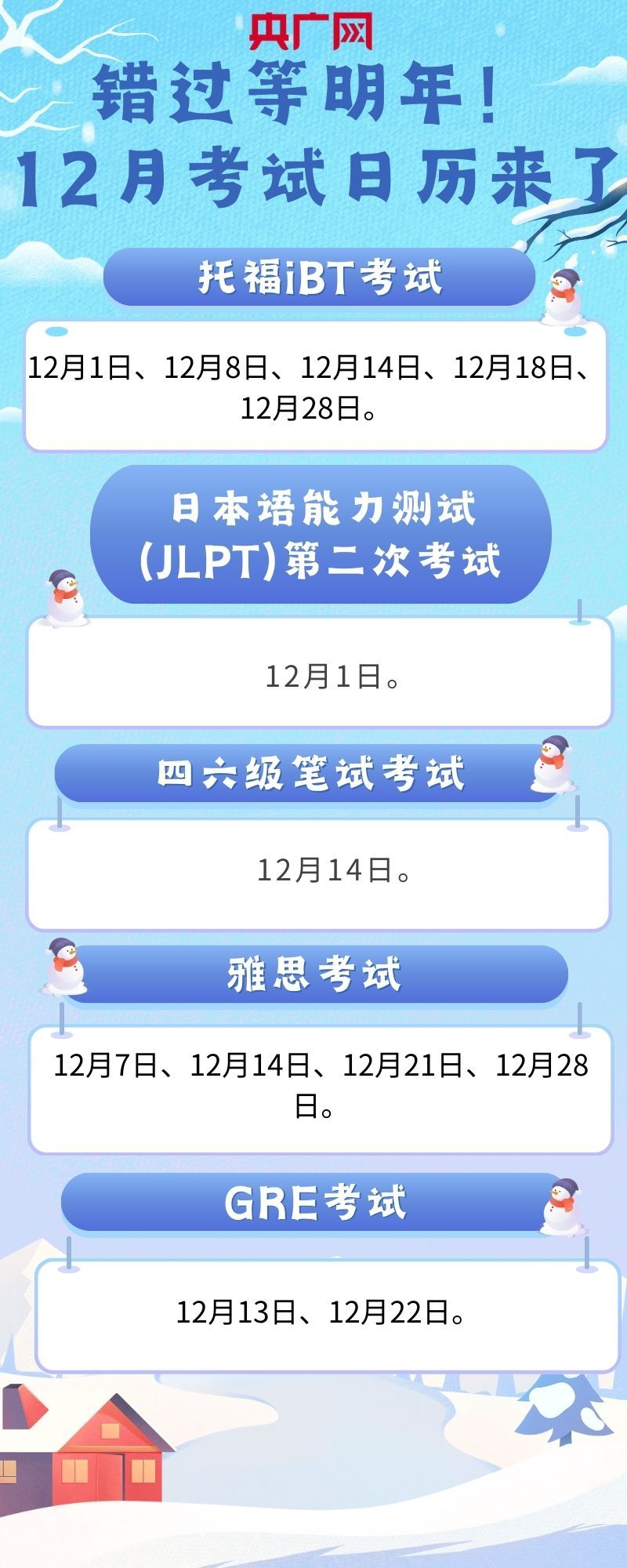2024年最后一个月！考试人，你还有哪些考试没考？