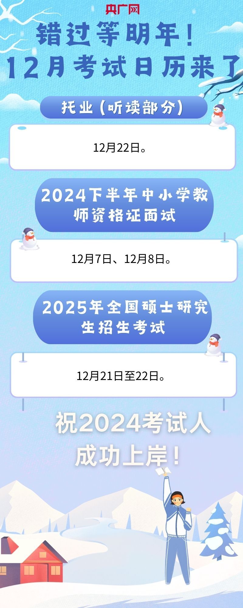 2024年最后一个月！考试人，你还有哪些考试没考？