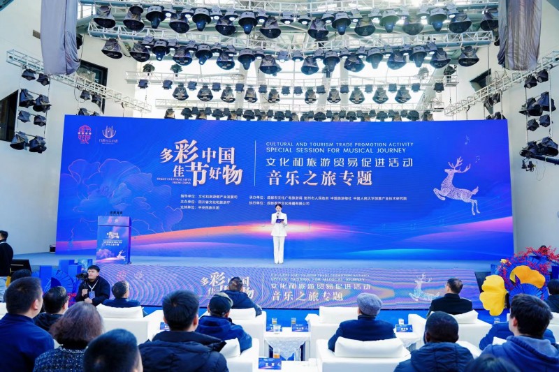 “多彩中国  佳节好物”文化和旅游贸易促进活动（音乐之旅专题）在四川彭州举办