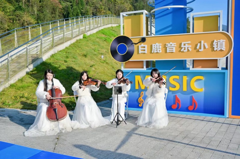 “多彩中国  佳节好物”文化和旅游贸易促进活动（音乐之旅专题）在四川彭州举办