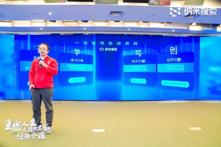 搜索行业变天？周鸿祎携纳米打响【搜索3.0】第一枪