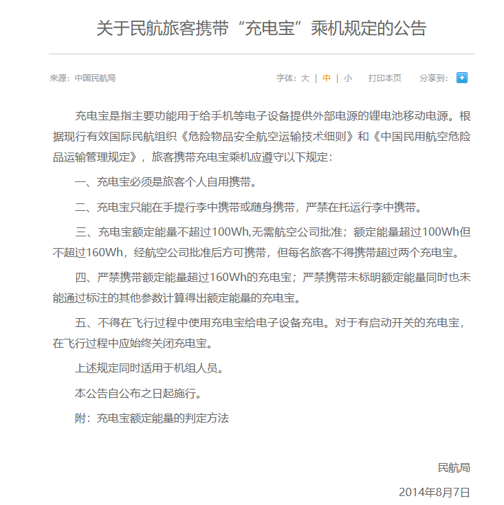 充电宝冒烟致航班备降，  为何充电宝能“上飞机”却不能使用？