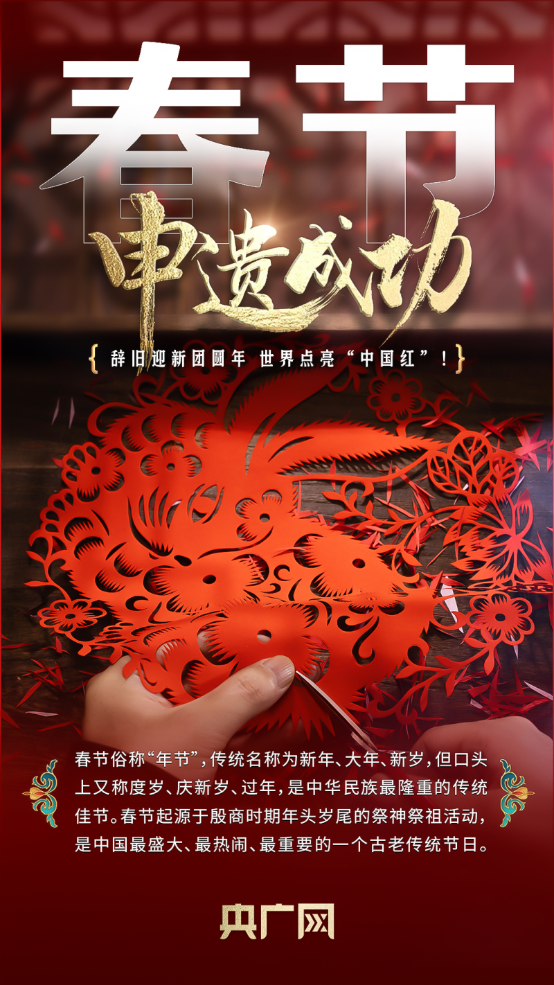 人类非遗再“上新”！让世界看到中国传统文化之美