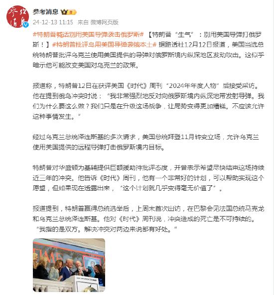 特朗普“生气”:别用美国导弹打俄罗斯!