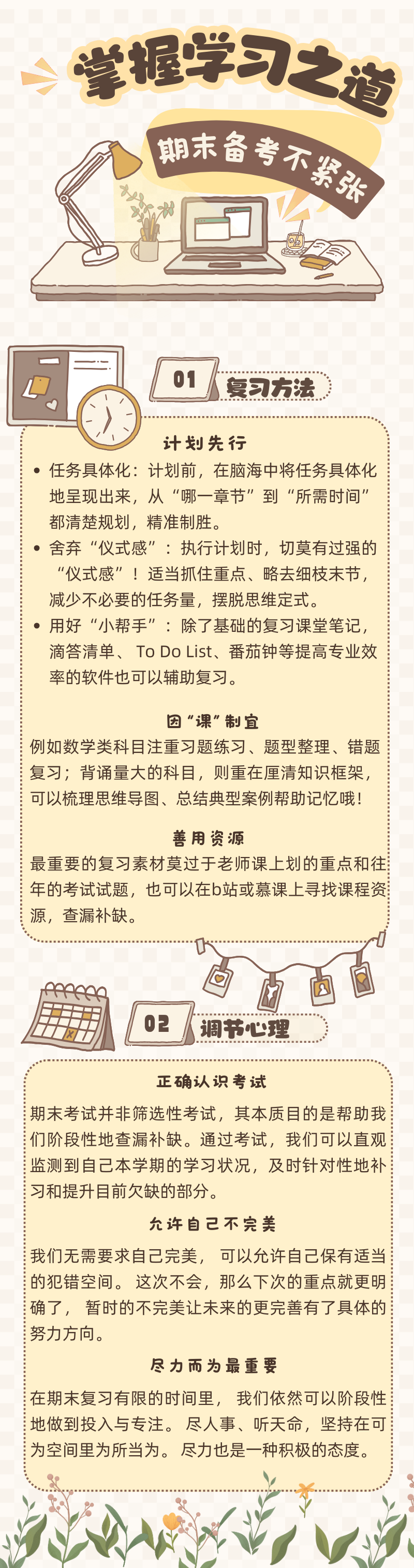 掌握学习之道：期末备考不紧张