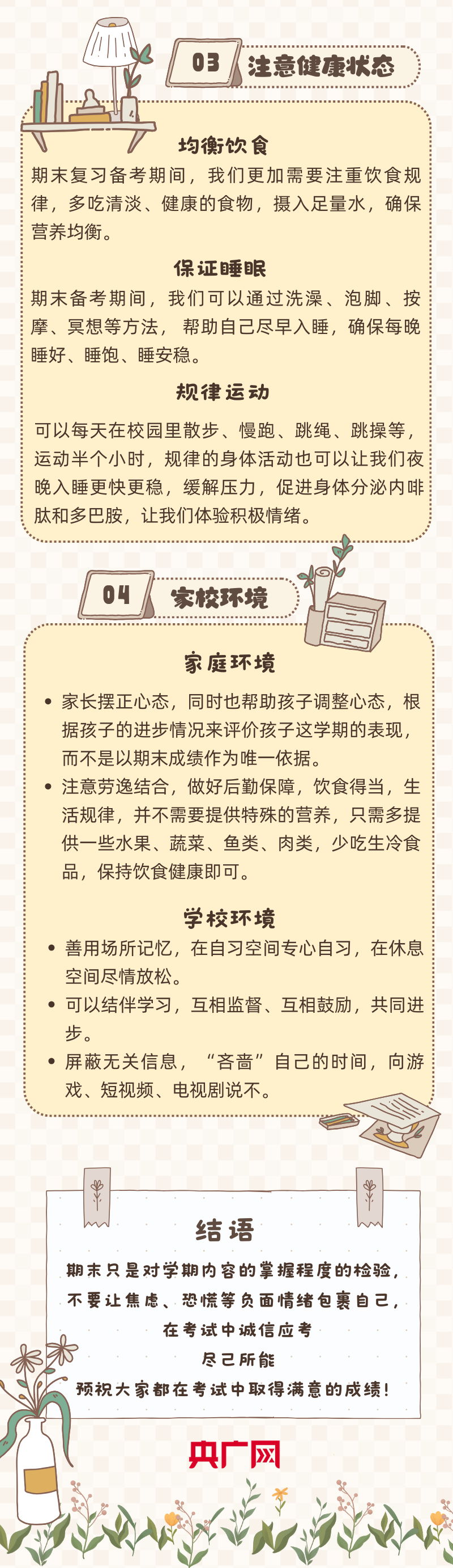 掌握学习之道：期末备考不紧张