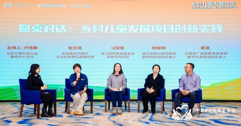关爱儿童发展  促进城乡融合  2024年乡村儿童发展论坛在京举行