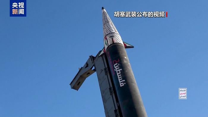 胡塞武装称发射导弹打击以色列一军事目标