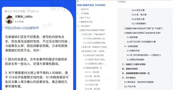 极越员工称谈判失败，车主员工集体向苹果告状，万字长文爆料闪崩内幕；传骑手过度跑单将被平台强制下线；小鹏回应挖走友商整个座椅团队丨雷峰早报