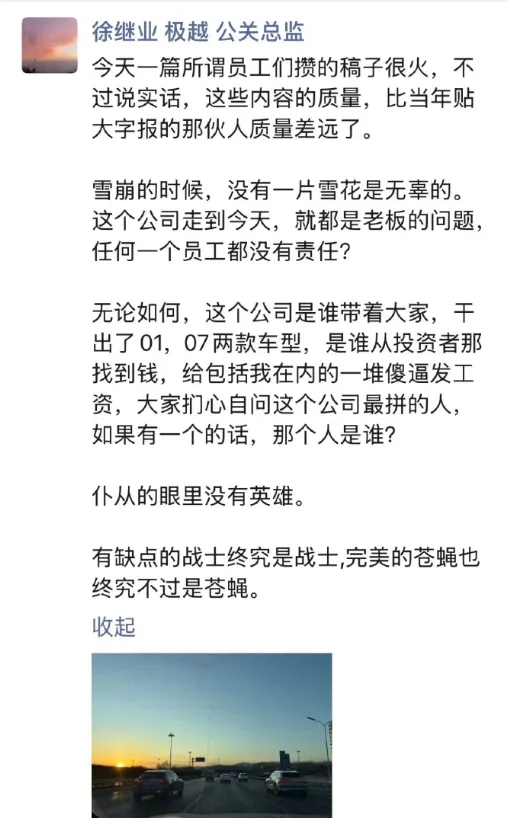 极越公关总监逆天言论声援CEO，称员工是傻逼、仆从、苍蝇；周鸿祎解释为何力挺三折叠；携程正探索四天工作制丨雷峰早报