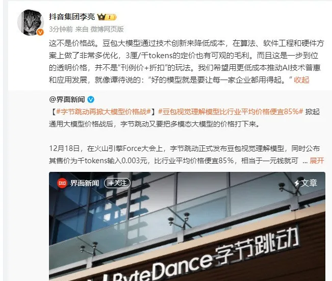 余承东自曝智界、问界有车型亏钱在卖，最高亏3万，暂时赔本也得赚吆喝；传苹果与腾讯、字节、智谱接洽大模型合作；极越员工获N+1赔偿丨雷峰早报