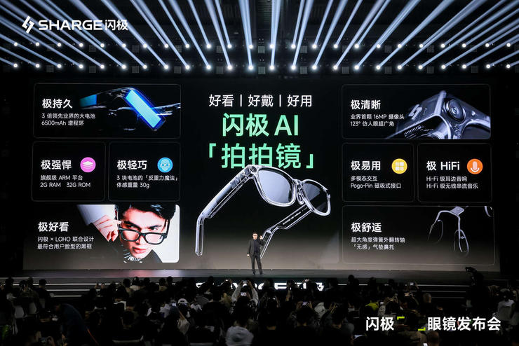 闪极发布首款量产AI眼镜“闪极拍拍镜”