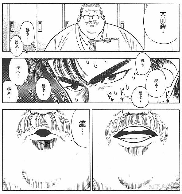 流川枫明明经常给三井传球,为什么山王觉醒点在“会传球”上?