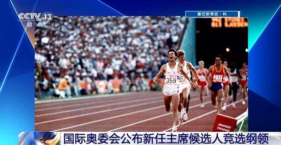 7人将竞选新一任国际奥委会主席 他们都是谁?