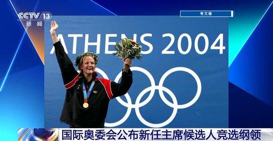 7人将竞选新一任国际奥委会主席 他们都是谁?