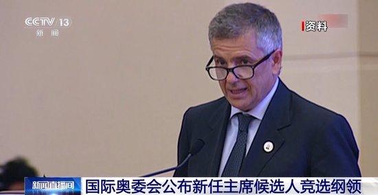 7人将竞选新一任国际奥委会主席 他们都是谁?
