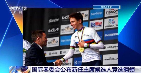 7人将竞选新一任国际奥委会主席 他们都是谁?