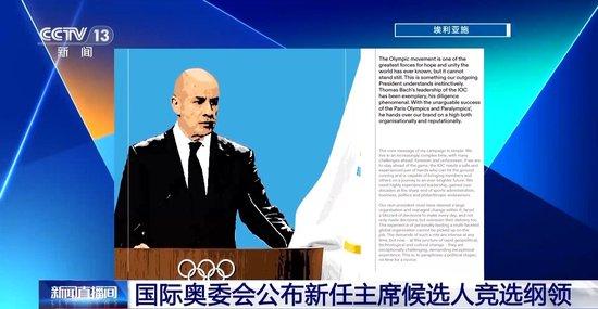 7人将竞选新一任国际奥委会主席 他们都是谁?