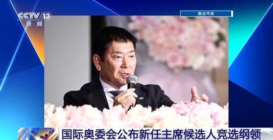 7人将竞选新一任国际奥委会主席 他们都是谁?