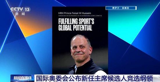 7人将竞选新一任国际奥委会主席 他们都是谁?