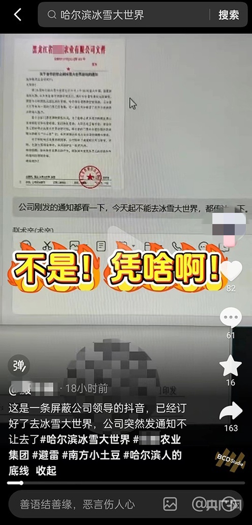 “为给南方游客留票”禁止员工去冰雪大世界  企业负责人回应：属实