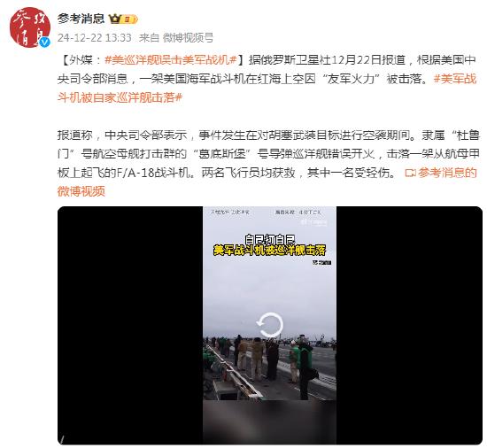 外媒:美军巡洋舰误击落美军战机