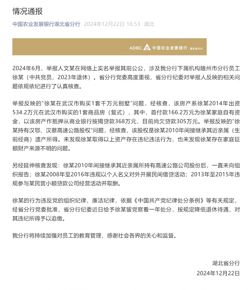 女子举报前公公有大量不明财产，农发行最新通报