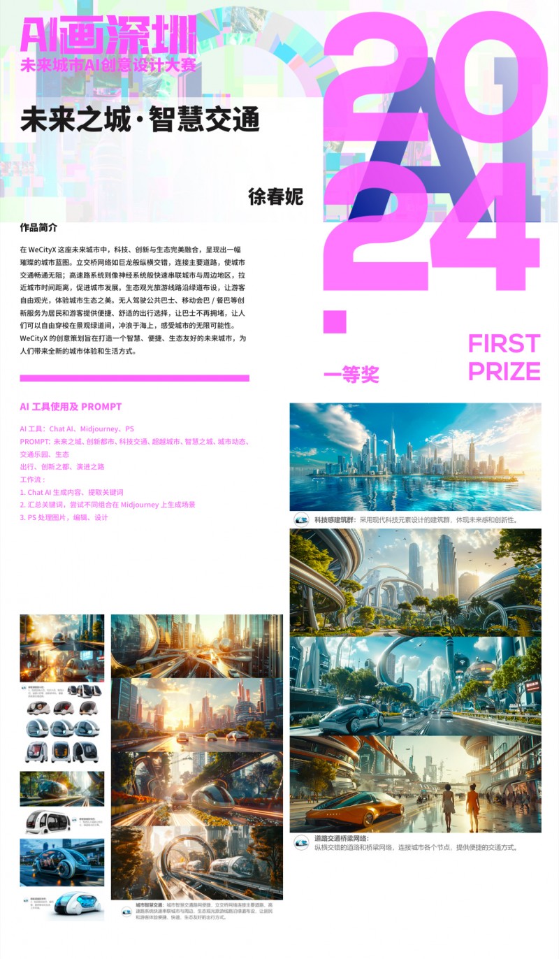 “未来城市AI创意设计大赛”获奖名单出炉！看AI如何让城市想象具象化