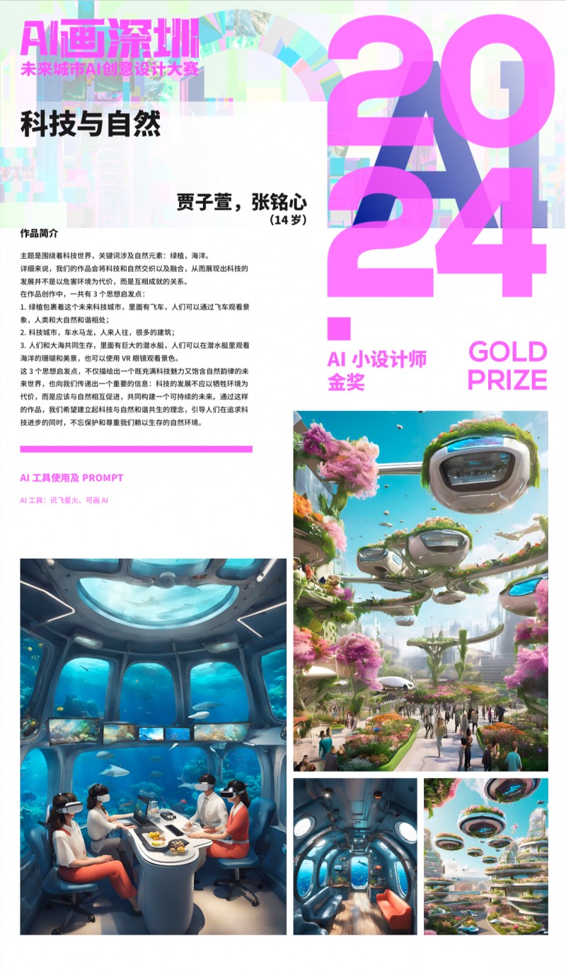 “未来城市AI创意设计大赛”获奖名单出炉！看AI如何让城市想象具象化