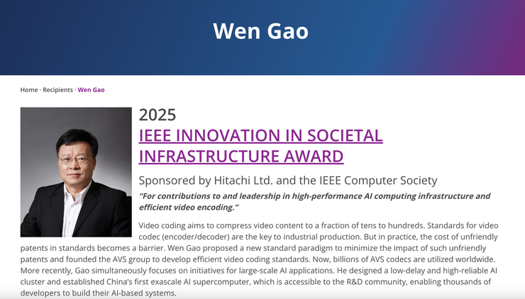 中国首次！高文院士获得 IEEE 社会基础设施创新奖